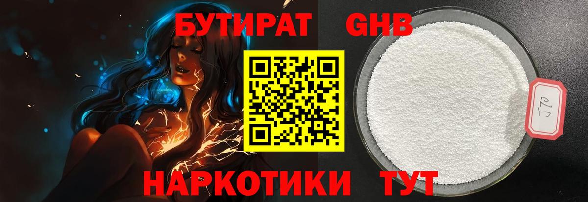 Бутират BDO 33%  Бутират  Белая Калитва  Вход с VPN 