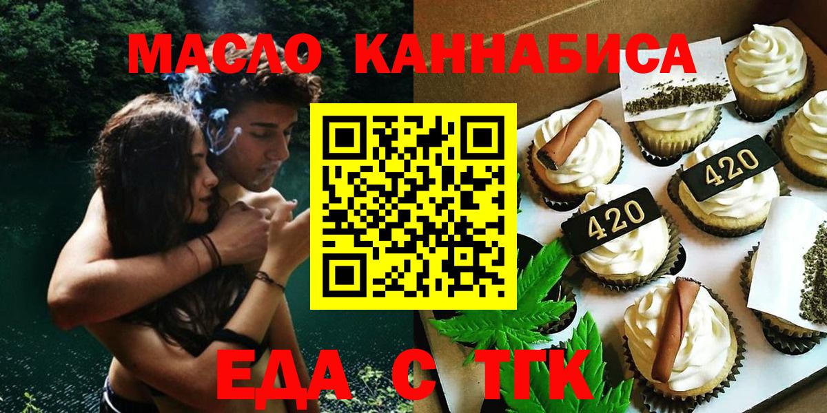 Еда ТГК конопля  Вход с VPN  Белая Калитва 
