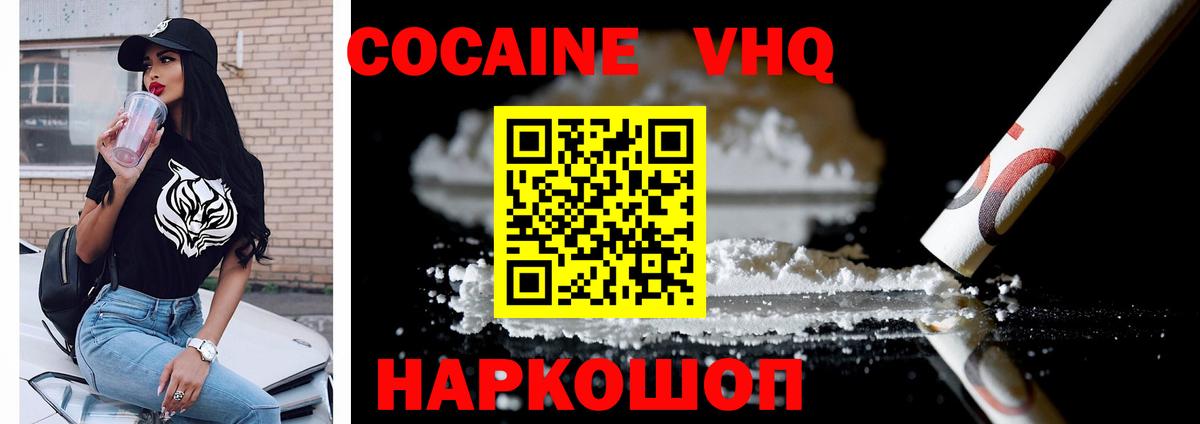 COCAIN VHQ Белая Калитва