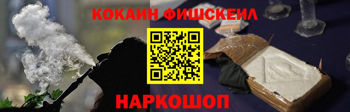 Кокаин  КОКАИН Fish Scale  Вход с VPN  КОКАИН FishScale  Белая Калитва 