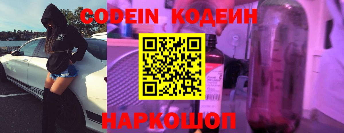 Белая Калитва  Codein напиток Lean (лин)  Вход с VPN 