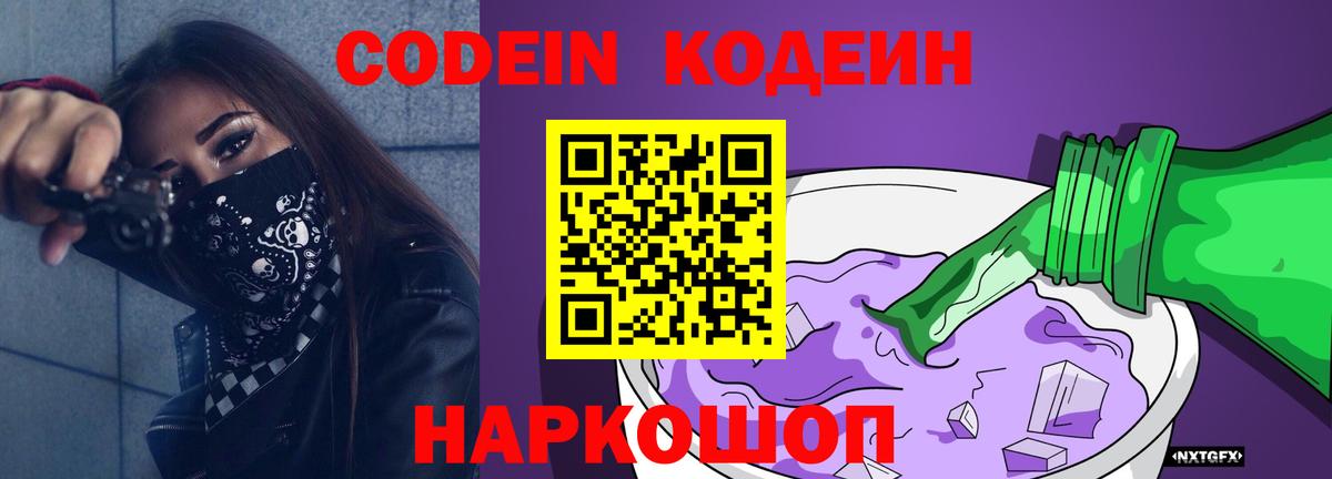 Кодеиновый сироп Lean напиток Lean (лин) Белая Калитва