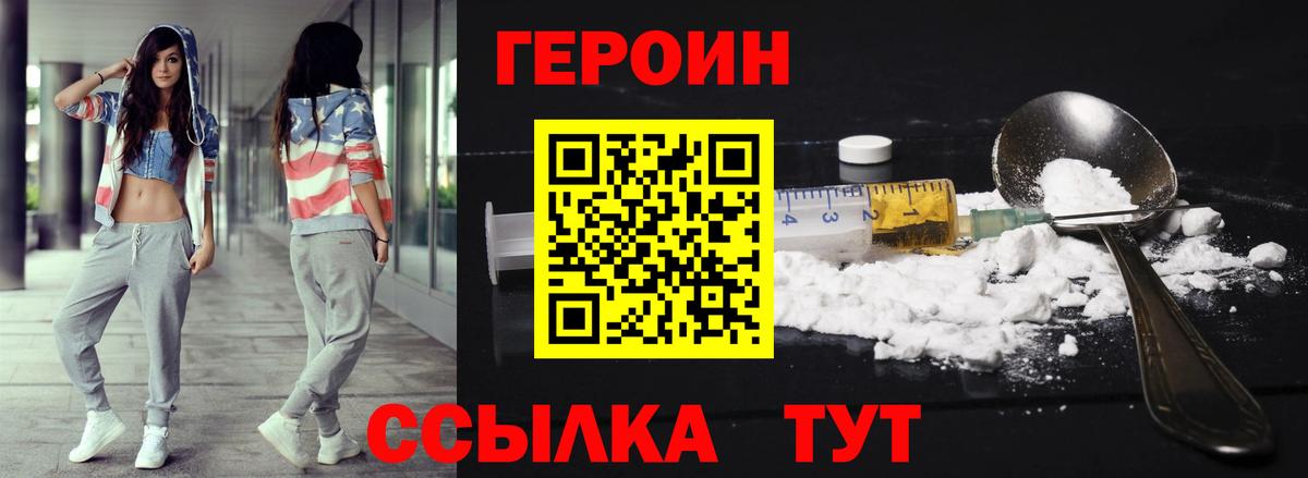 Героин  ГЕРОИН герыч  Вход с VPN  Белая Калитва 
