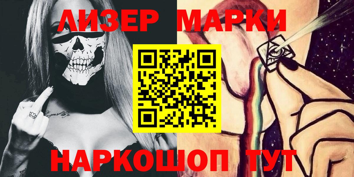 Марки 25I-NBOMe  Вход с VPN  Белая Калитва  Марки NBOMe 1,5мг 