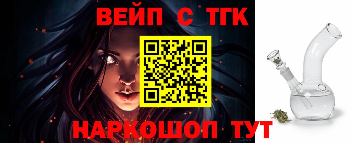 ТГК вейп с тгк Белая Калитва